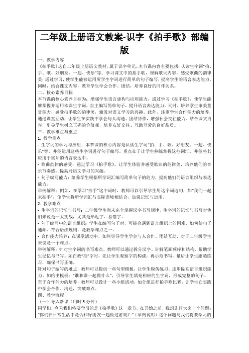 二年级上册语文教案-识字《拍手歌》部编版