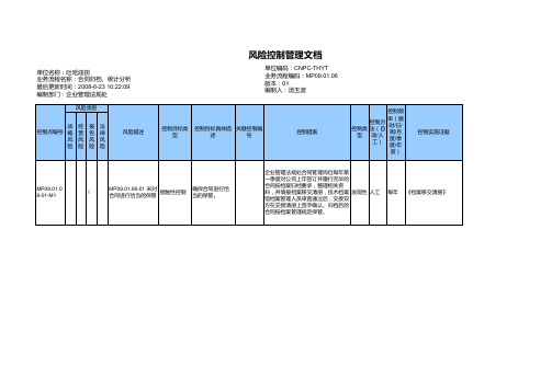 合同归档、统计分析(风险控制管理文档)