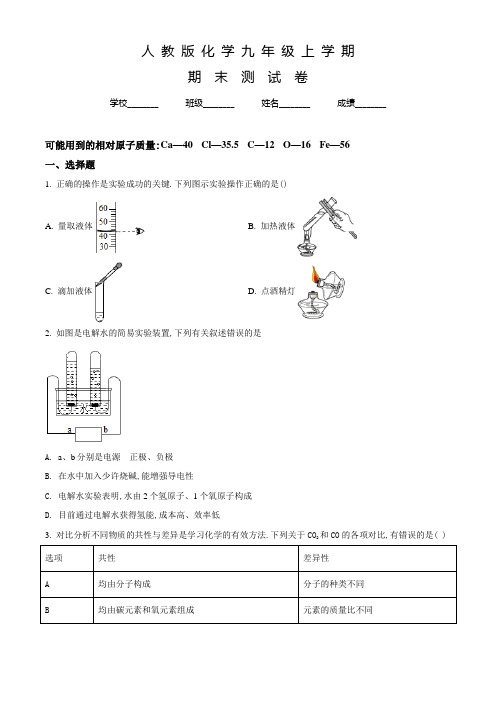 人教版九年级上册化学《期末考试试题》含答案