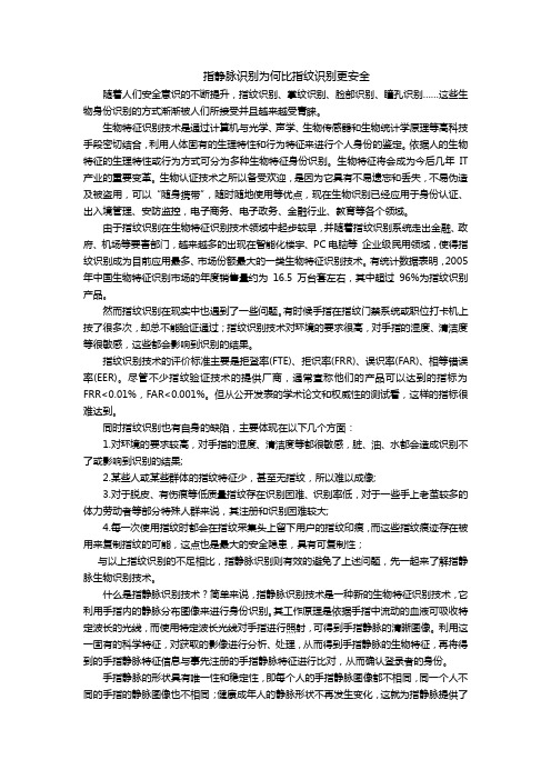 指静脉识别为何比指纹识别更安全