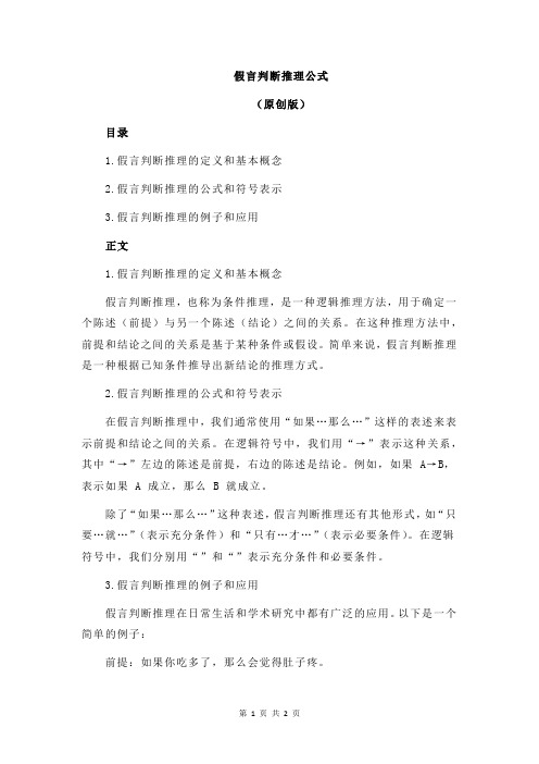 假言判断推理公式