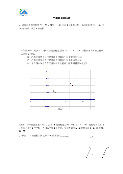 七年级期中平面直角坐标系动点问题专项练习