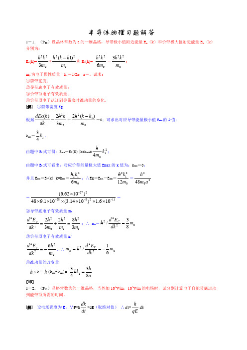 半导体物理课后习题解答