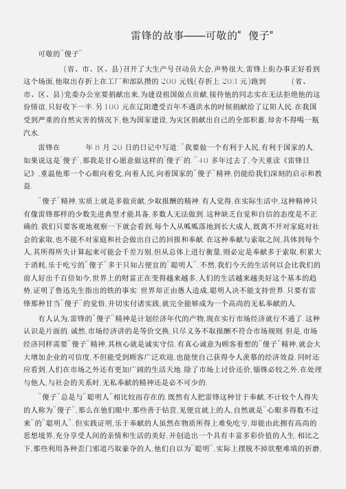 (名人故事素材)雷锋的故事——可敬的“傻子”