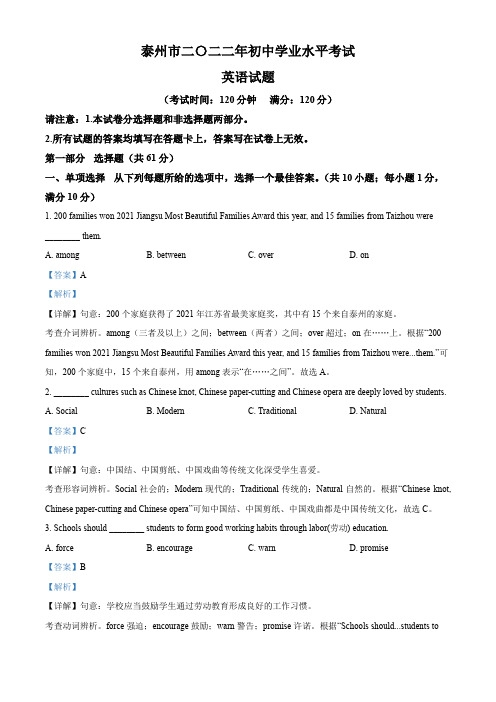 2022年江苏省泰州市中考英语真题(含答案)