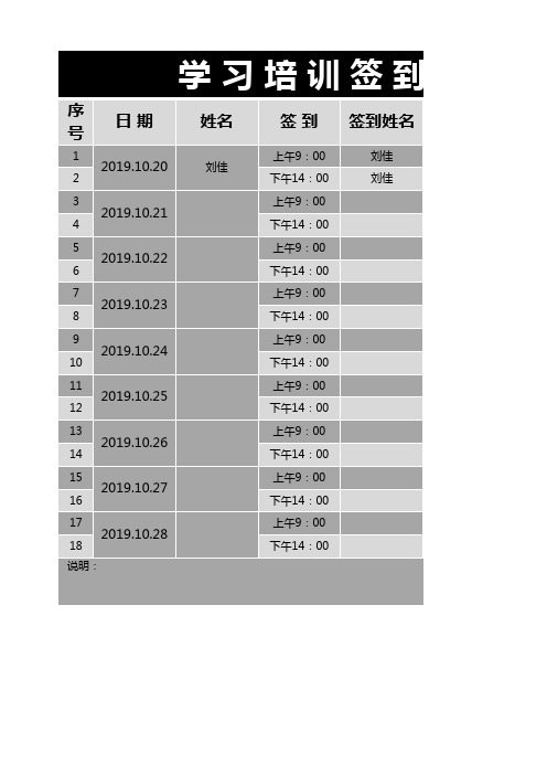 学习培训签到表EXCEL模板(完整版)