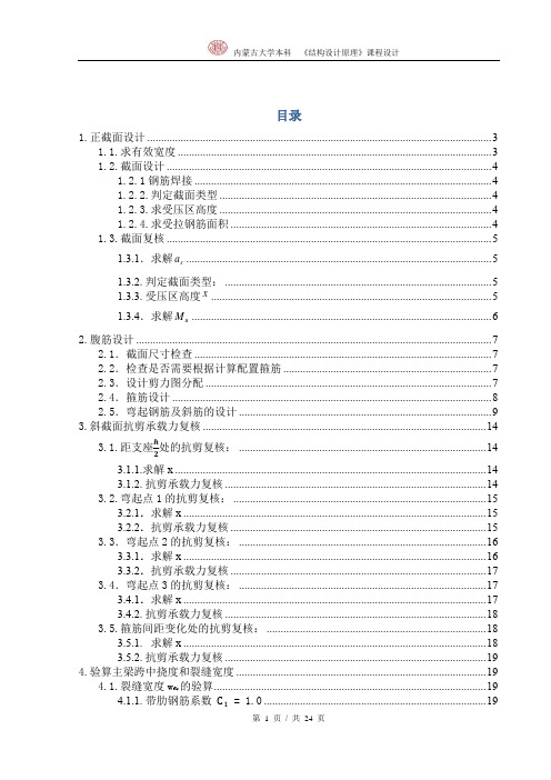 结构设计原理 简支梁课程设计
