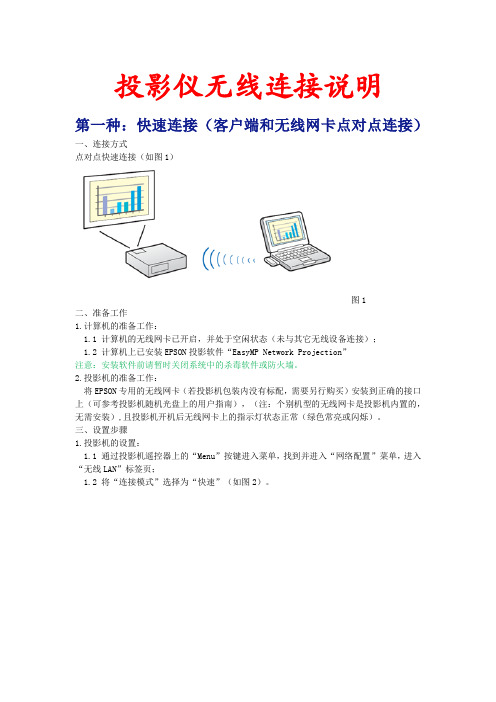 投影仪无线连接说明