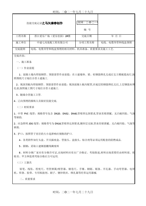 线管、线盒预埋技术交底