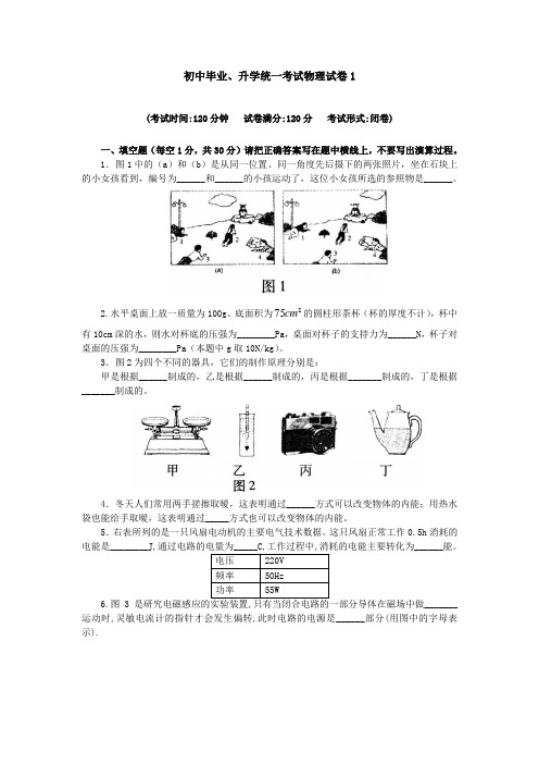 初中毕业、升学统一考试物理试卷附答案