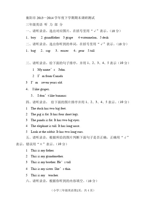 三年级英语听力材料及参考答案