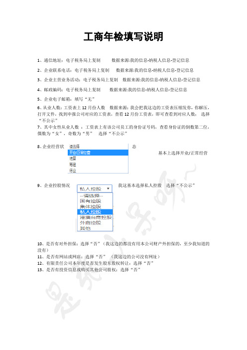 工商年检填写说明
