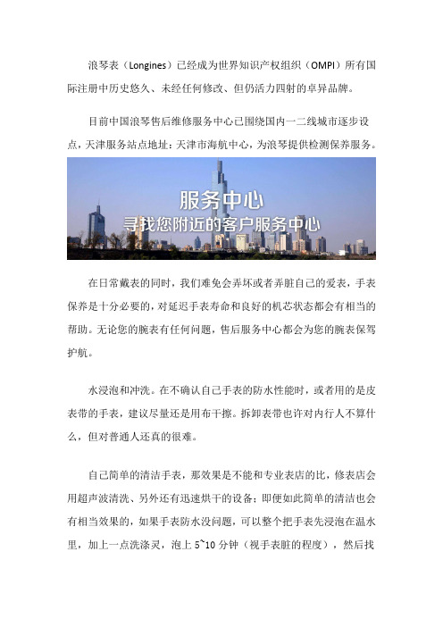 天津浪琴专修点