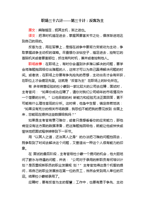 职场三十六计——第三十计：反客为主