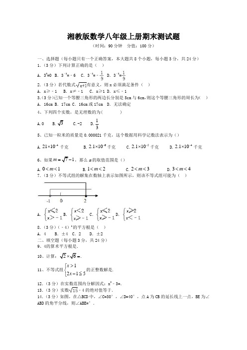 2023年湘教版数学八年级上册期末检测题附答案(二)