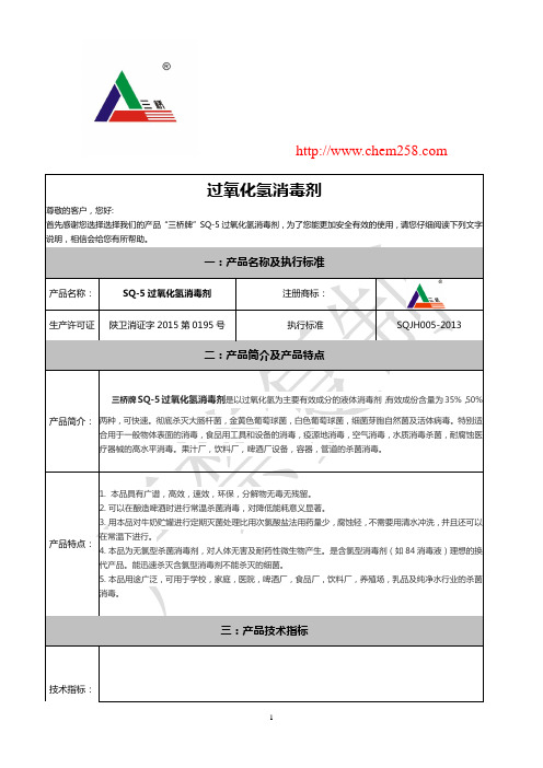 食品级过氧化氢