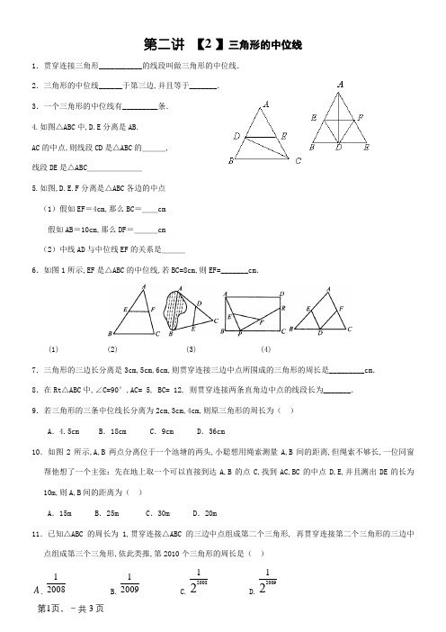 三角形的中位线经典练习题及其答案