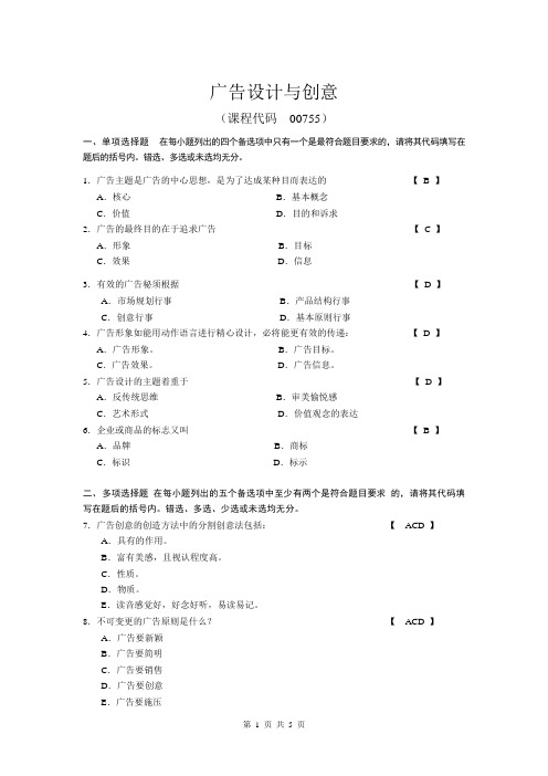 广告设计与创意复习资料及答案