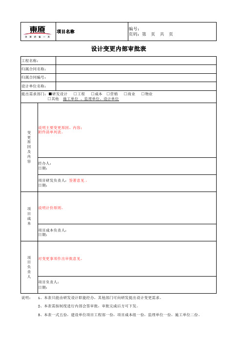 设计变更内部审批表、技术洽商、任务单表单模板