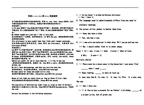 区别+例题代词it__one__that和those用法说明[1]