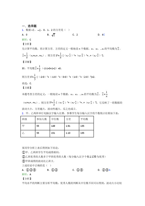 2021年八年级数学下册第二十章《数据的分析》知识点总结(提高培优)(1)