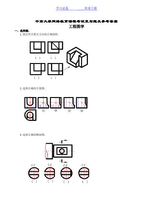 工图复习试卷及参考答案全五套要点