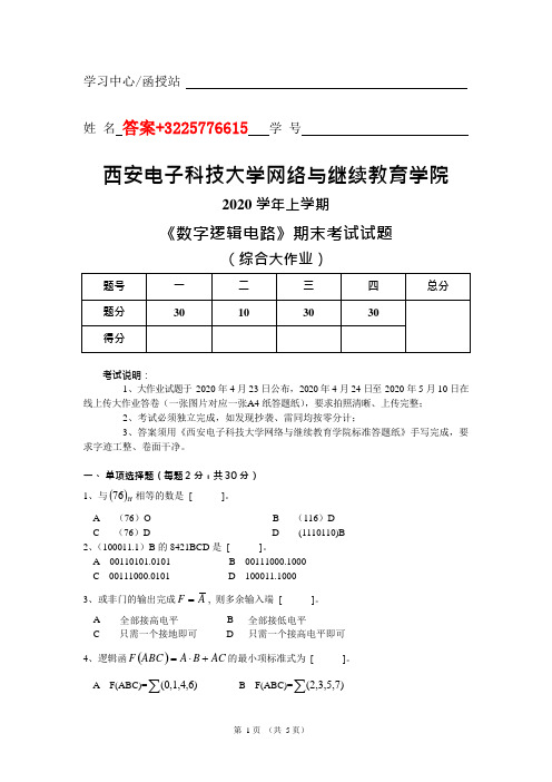 西安电子科技大学2020 学年上学期《数字逻辑电路》期末考试试题(综合大作业)