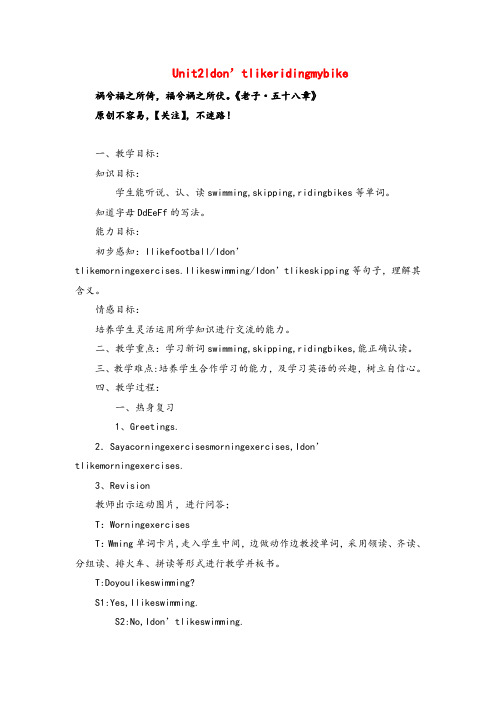 外研版英语三年级下册Module 3 Unit 2 I Don't Like Riding My B