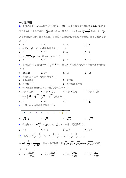 (常考题)北师大版初中数学八年级数学上册第二单元《实数》测试卷(有答案解析)(2)