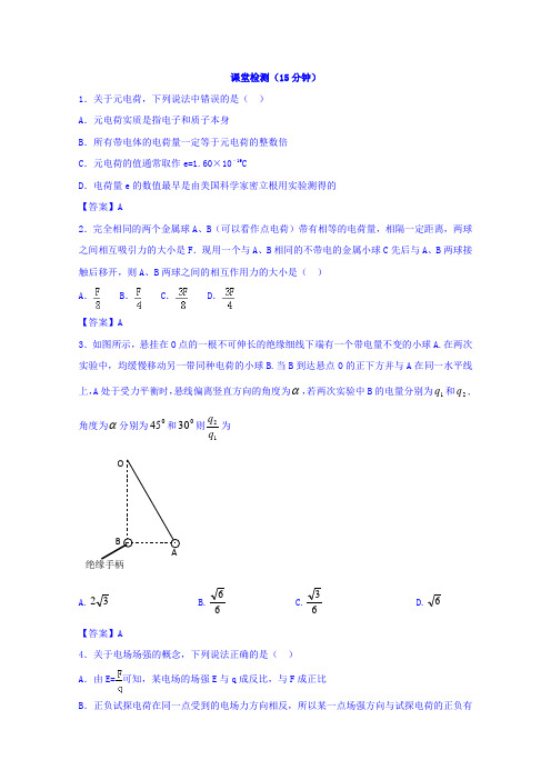 四川省成都市第七中学2015-2016学年高二物理12月31日直播课练习 Word版含答案.doc