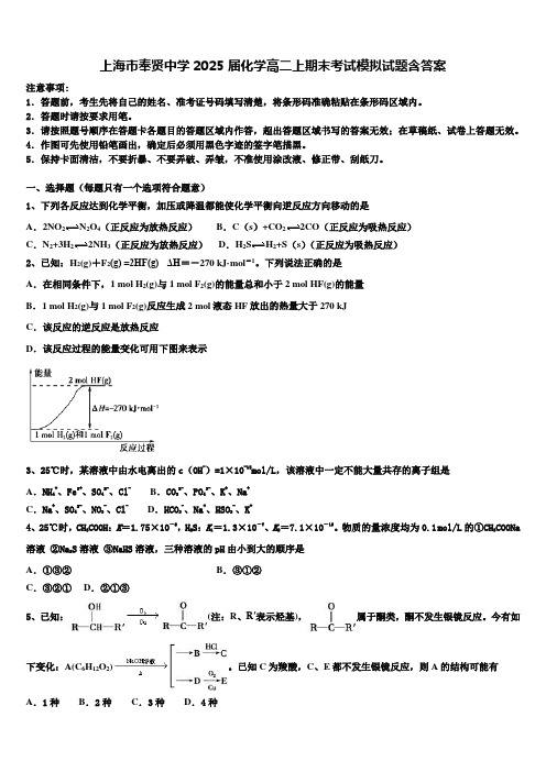 上海市奉贤中学2025届化学高二上期末考试模拟试题含答案