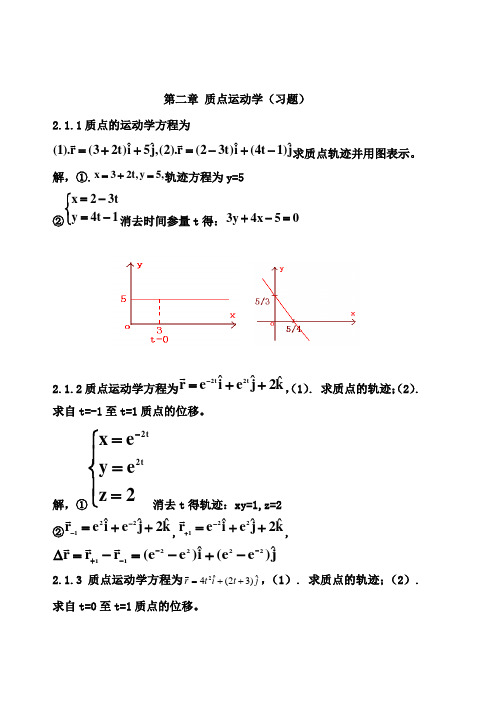 力学答案(漆安慎,杜婵英)_详解_1-9章