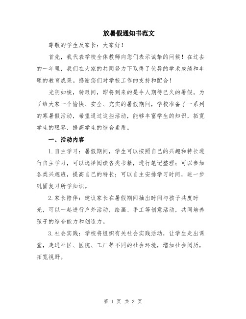 放暑假通知书范文