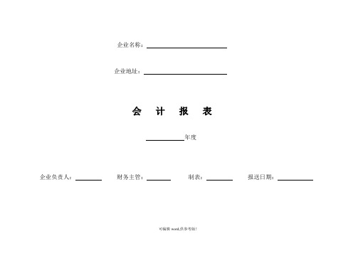 会计报表封面模板