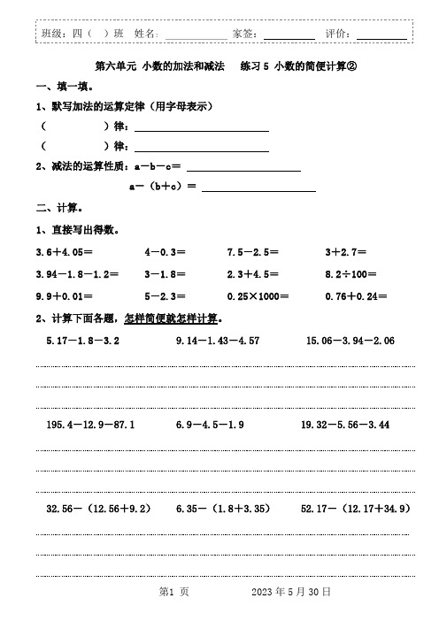 小数的简便计算②(同步练习)-四年级下册数学人教版