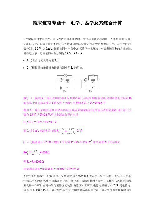 2020版九年级沪科物理下册：期末复习专题十  电学、热学及其综合计算