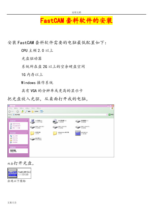 FastCAM套料操作流程