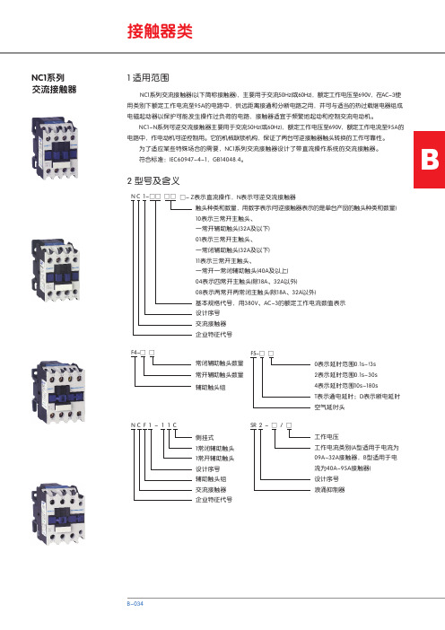 NC1系列 交流接触器 说明书