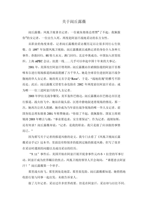 关于闾丘露薇