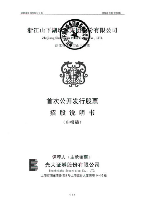 珠宝行业招股说明书及发行公告(PDF 228页)