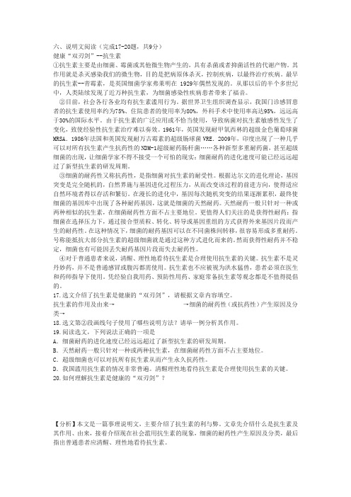 说明文《健康“双刃剑”--抗生素》阅读练习及答案(2020年内蒙古通辽市中考题)