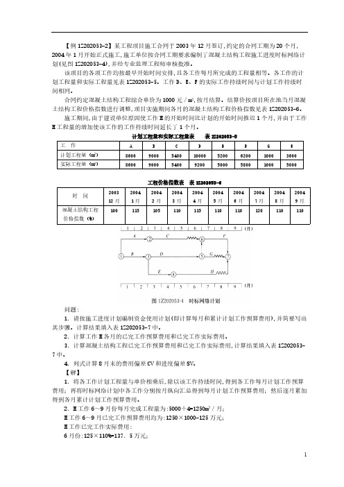 赢得值法计算题