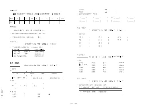 2019年实验小学二年级语文【下册】综合检测试卷C卷附答案