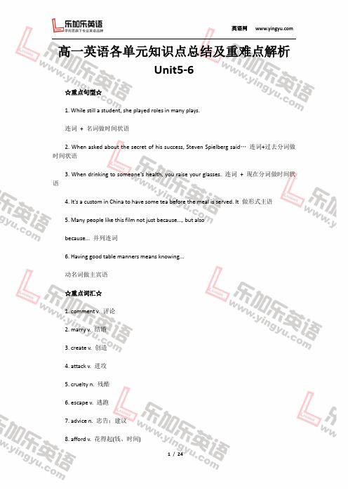 高一英语知识点总结Unit5-6(附练习)