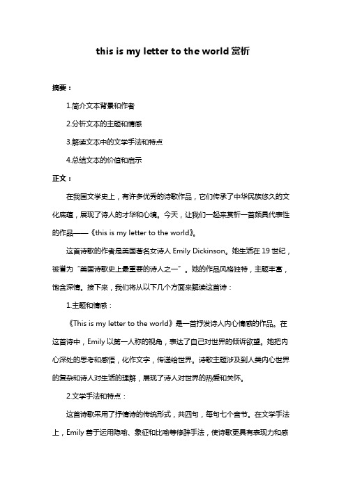 this is my letter to the world赏析