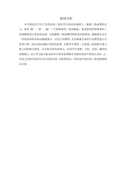 北师大版初三数学下册教材分析