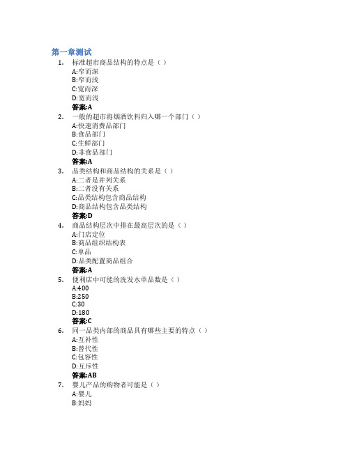 品类管理智慧树知到答案章节测试2023年青岛酒店管理职业技术学院