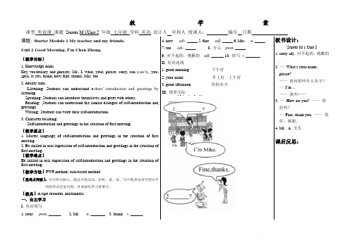 外研版七年级英语上册StarterModule1Unit2教学案