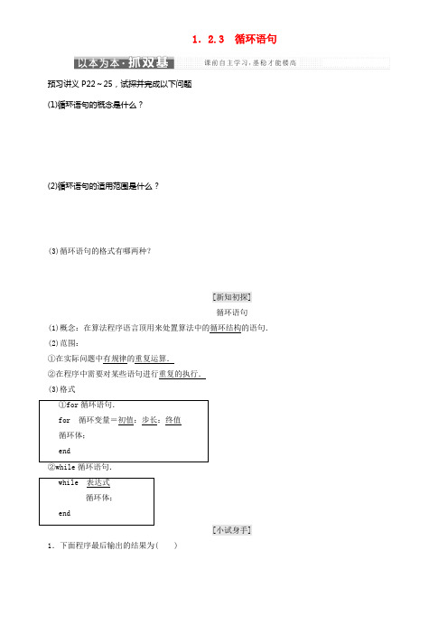 2017_2018学年高中数学第一章算法初步1_2大体算法语句1_2_3循环语句教学案新人教B版必修