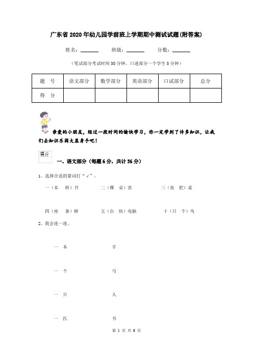 广东省2020年幼儿园学前班上学期期中测试试题(附答案)